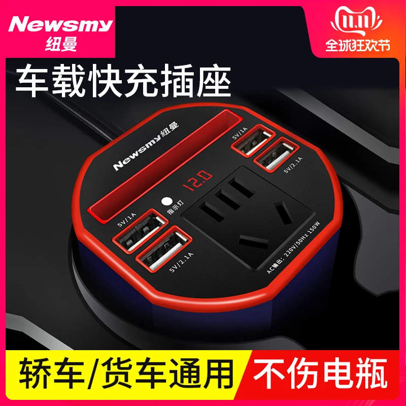 

Car-mounted inverter 12V/24V to 220V household power converter multi-function socket charger