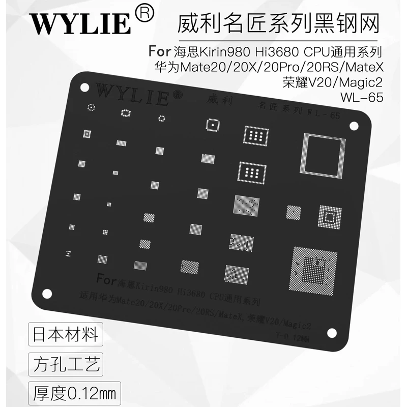 WL-65 IC Chip BGA Reballing Stencil HI3680 For Kirin 980 CPU WiFi Power Audio Mate 20/20x/20 pro/20RS/X Honour V20/Magic2 | Мобильные
