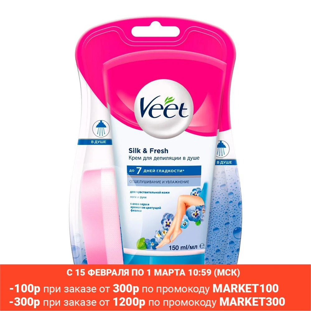 VEET Крем для депиляции в душе для чувствительной кожи, 150мл