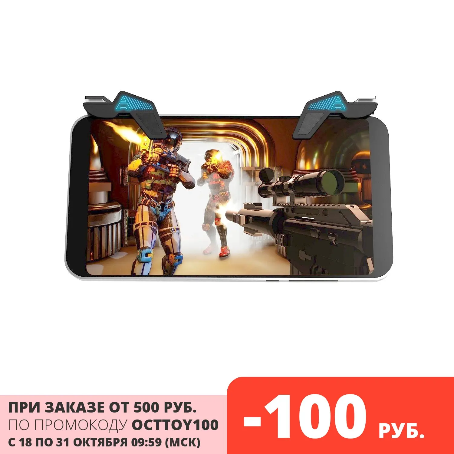 Игровые триггеры для смартфона 2 шт + кейс ARKADE | Игрушки и хобби