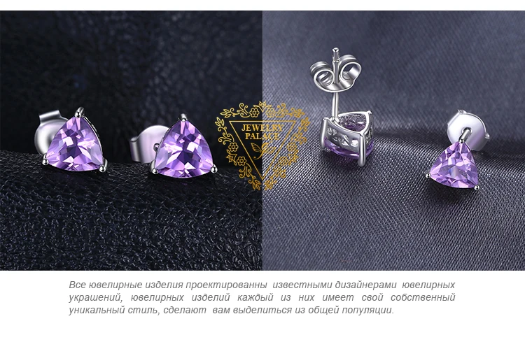 Jewelrypalace трлн 1.9ct Природные Фиолетовый аметист камень Серьги-гвоздики Твердые стерлингового серебра 925 новинка года Красивые ювелирные изделия