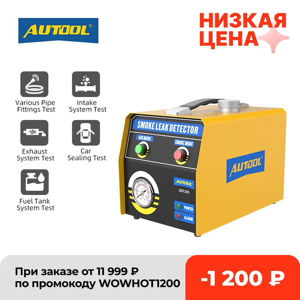 AUTOOL SDT205 Car Smoke Leak Detector Pipe Locator Leakage Diagnostic Analyzer Automotive EVAP System | Автомобили и мотоциклы