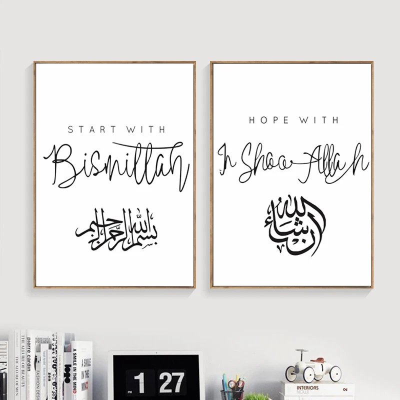 Черный и белый исламский настенный арт Alhamdulillah Аллах Арабский стиль холст картины печать плакат Картина гостиная Рамадан домашний декор