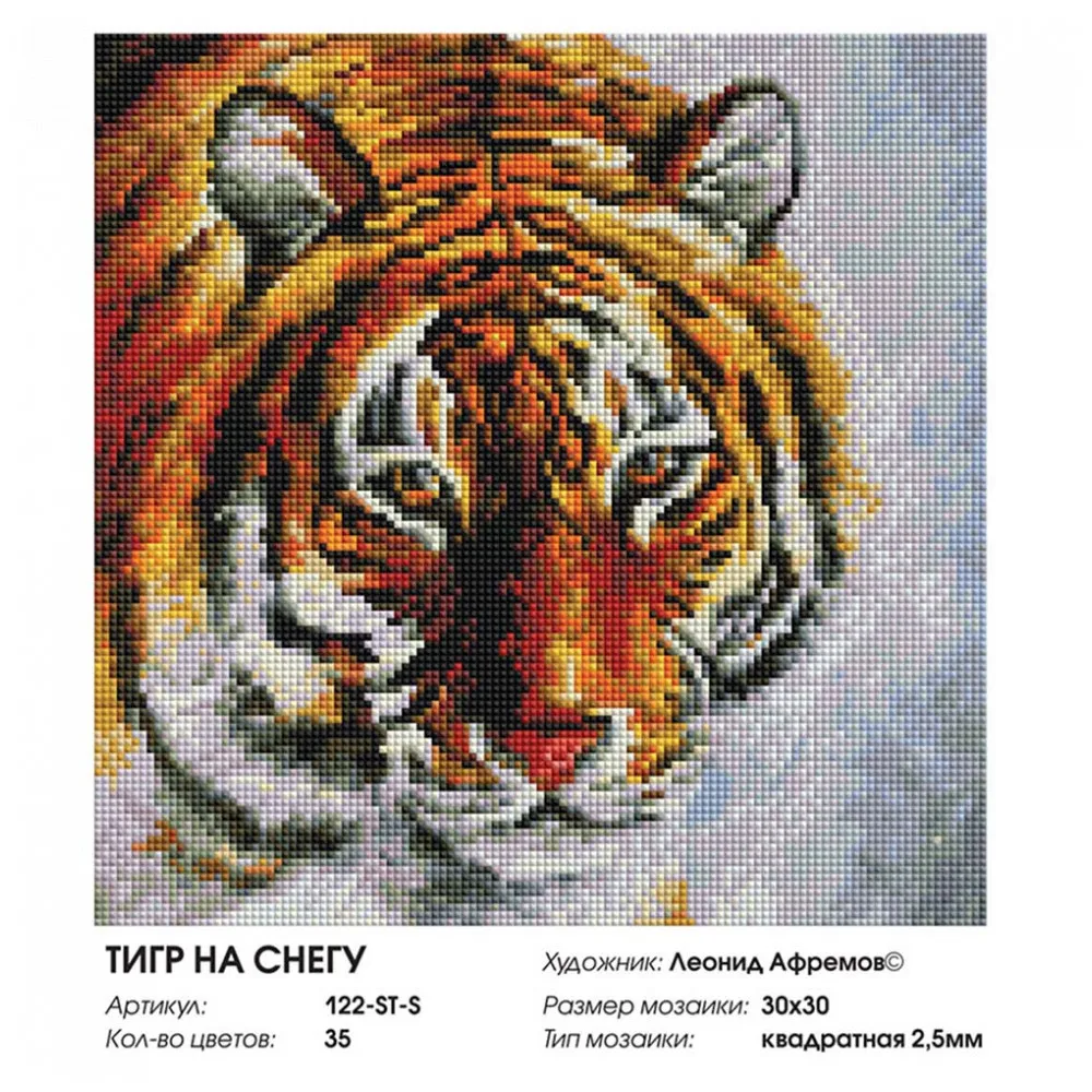 Алмазная мозаика на подрамнике Белоснежка. Тигр на снегу. 30*30