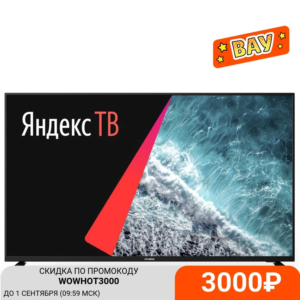 Телевизор 55&quot Hyundai H-LED55FU7001 | Электроника