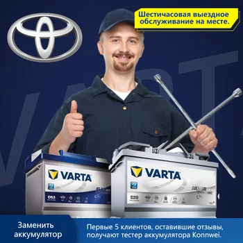

VARTA Blue Dynamic AKB Доставка и замена аккумулятора с выездом AUTOPRO Профессиональный поставщик и техник по установке