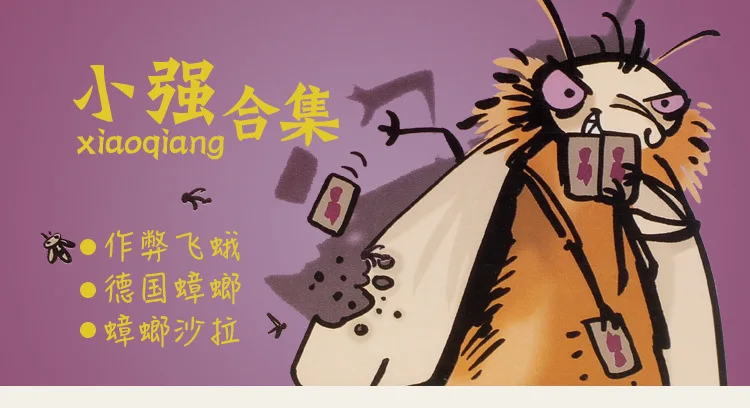 Crazy Xiaoqiang Германия Королевский таракан салат отдыха вечерние держатель карточек настольных игр игры