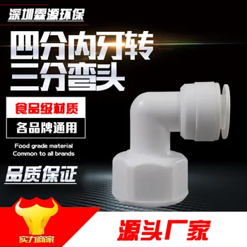 

4 Points Teeth Go 3 fen PE Bending Pipe Quick Connector Free Card 4 Points to 3 fen Pipe Diameter 3/8 Internal Thread 4 Points k