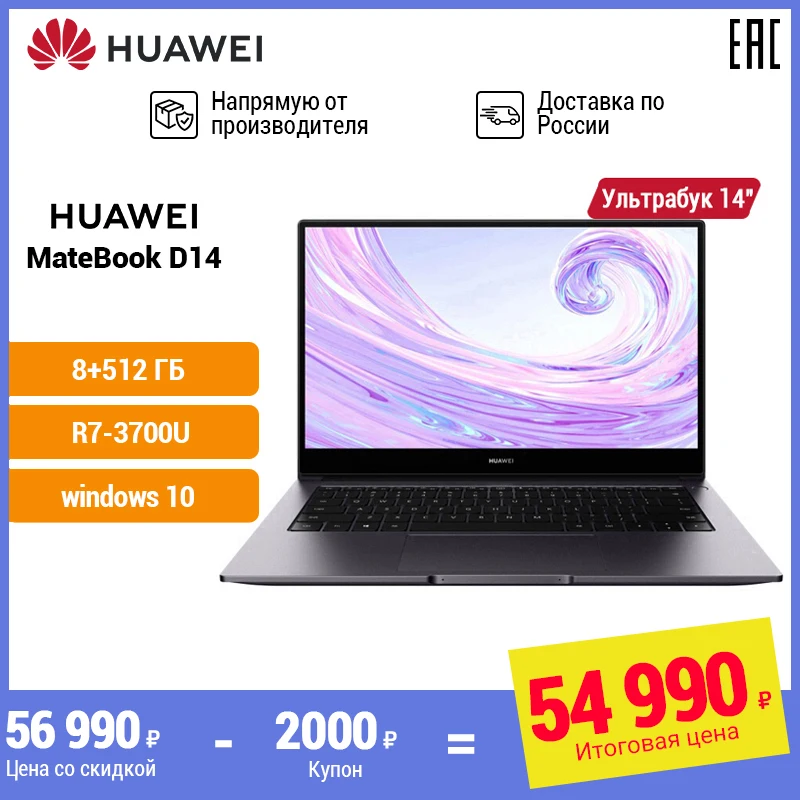 Ноутбук HUAWEI MateBook D 14[14” 8Гб+512Гб AMD R7 3700U IPS Radeon RX Vega 10 win10]ультрабук российская