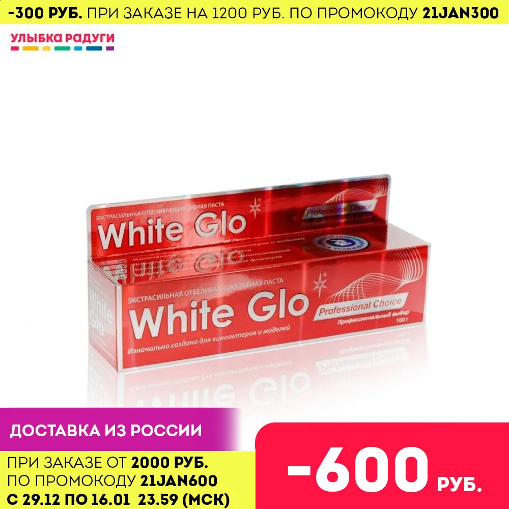Зубная паста White Glo Professional Choice отбеливающая экстрасильная 100г|Отбеливание зубов| |