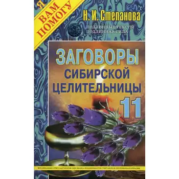 

Conspiracy Siberian healer