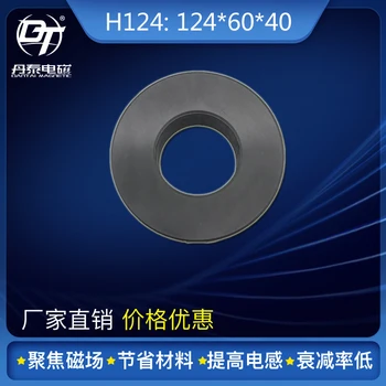 

PC40 Soft Magnetic Manganese Zinc Ferrite Core H124x60x40 Magnetic Ring Skeleton