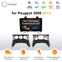 Ownice k3 k5 k6 Android 9,0 Octa Core Автомобильный мультимедийный DVD плеер для PEUGEOT 3008 2013 2Din радио 4 аппарат не привязан к оператору сотовой связи DSP 360 панорама оптического волокна