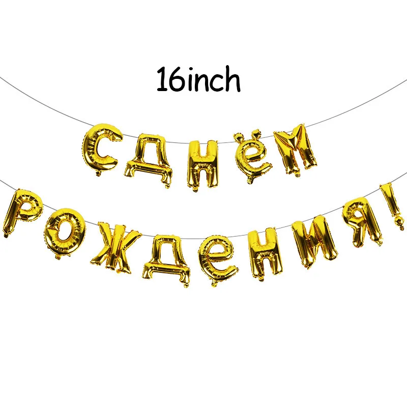 Russian Style 1 Баннер с днем рождения, Золотая русская буква, надувной баннер на день рождения, воздушный шар, гирлянды для детей и взрослых, вечерние принадлежности - Цвет: Russian Style 1