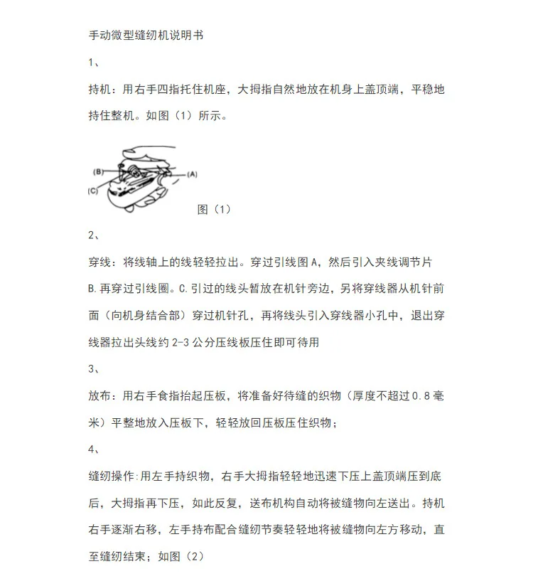 手动微型缝纫机说明书01.jpg