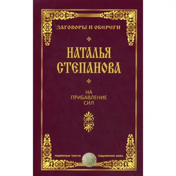 

Religion and spirituality of Stepanova N.I. To add strength