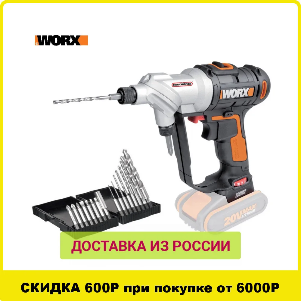 Дрель шуруповерт аккумуляторная WORX Switchdriver WX176.9 20В без АКБ и ЗУ|Электрические
