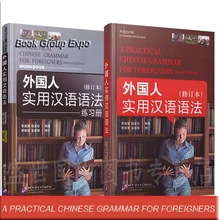 2 шт китайский учебник и рабочая тетрадь/практическая китайская Грамматика для иностранцев на английском и китайском двуязычных книг