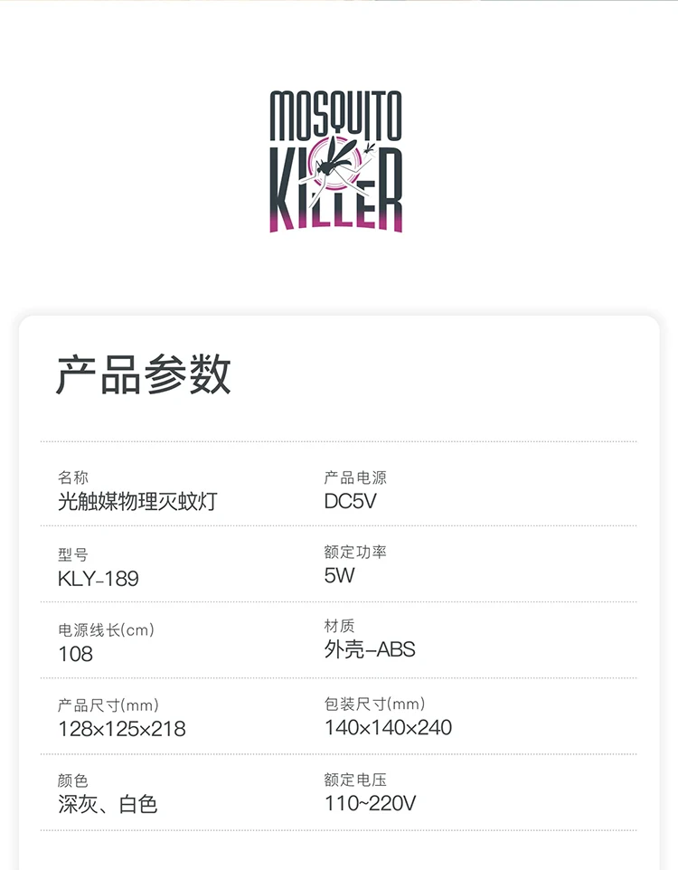 189灭蚊灯-详情图_12