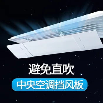 

Central Air Conditioning Wind Board Wind Deflector Anti-Blowing Straight Office Ceiling Cover Wind Air Outlet Baffle Universal