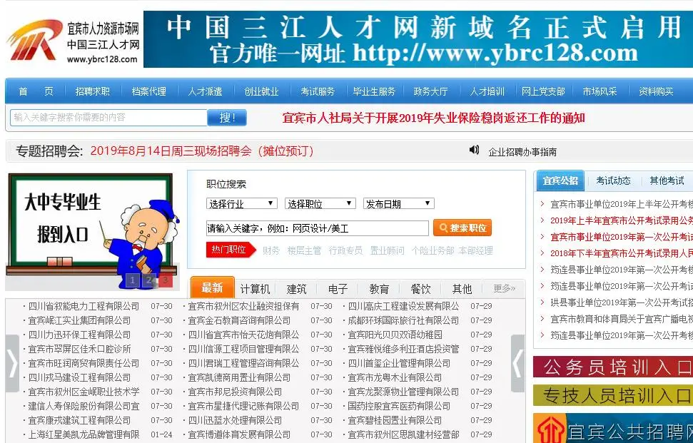 宜宾三江人才网截图