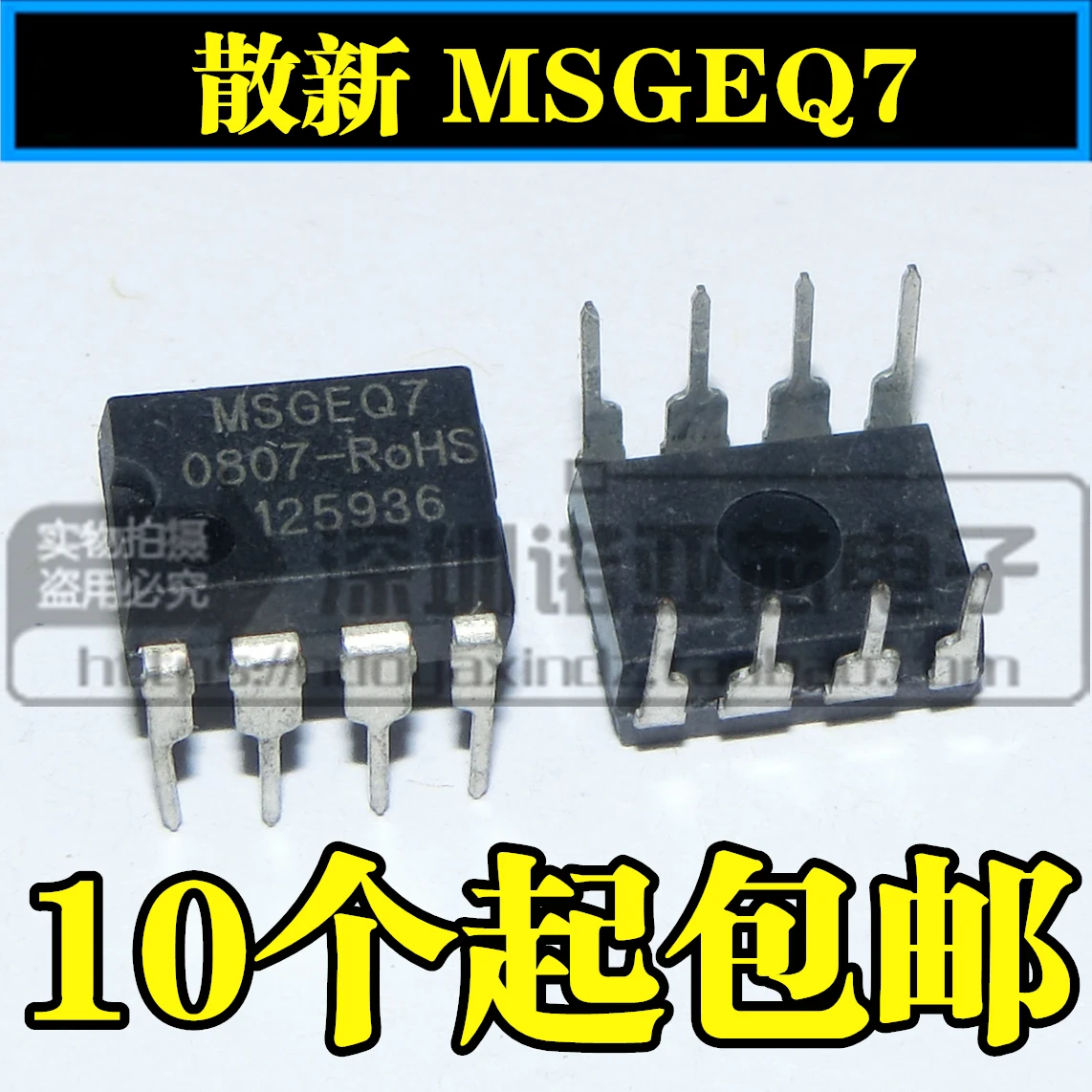 10 шт./лот MSGEQ7 MSGE07 смешанные DIP8