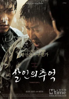 

Memories of Murder 2003 Movie SILK POSTER Decorative painting 24x36inch