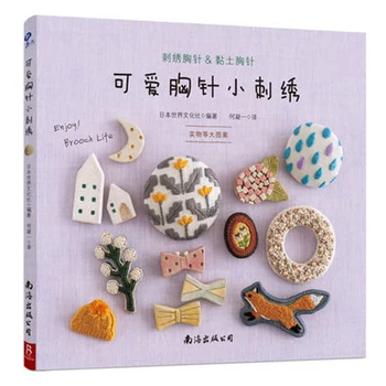

Cute brooch small embroidery Japanese handmade Daren embroidery brooch pattern book Japanese embroidery books