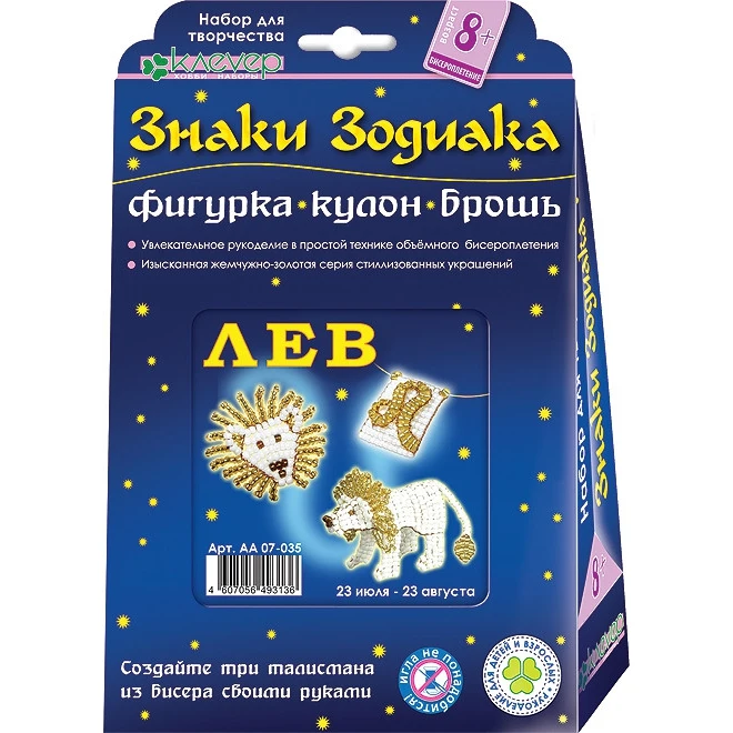 Набор для изготовления фигурки кулона броши &quotЗнаки Зодиака. Лев&quot | Игрушки и