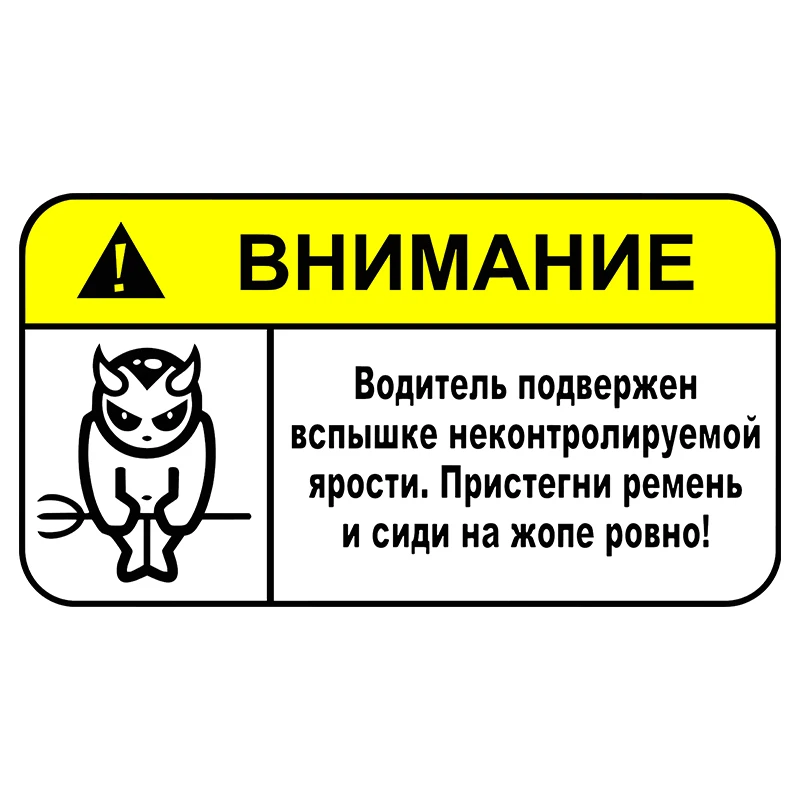 

RuleMylife Внимание! Водитель в ярости Виниловые Автомобильные Окно заднего лобового стекла Наклейки Аксессуары Украшения