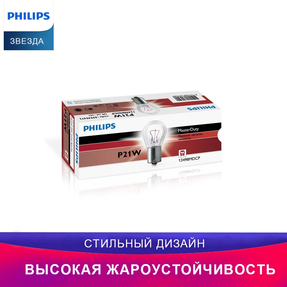 Philips автомобильная лампочка13498MDCP P21W сигнальный фон внятная куртка комплектующие