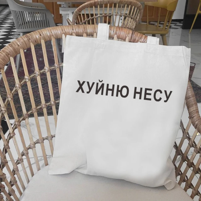 I CARRY THE SHIT Fashion Shopper bag Russian Ukrain Letter Print canvas bags Black shopping bag Girl Students Shoulder bag canvas bag