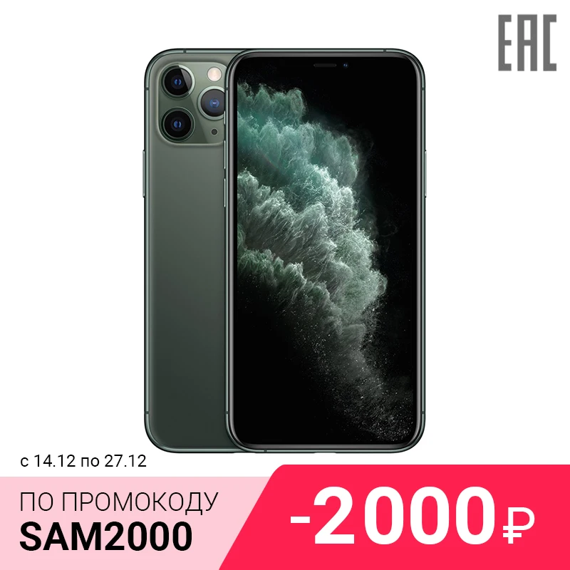 Смартфон Apple iPhone 11 Pro 256GB [официальная гарантия, "ростест", от 1 дня]