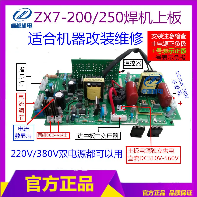 

ZX7-200 250 Welding Machine Upper Board Main Board IGBT Single Pipe Welding Machine Inverters Integrated Board