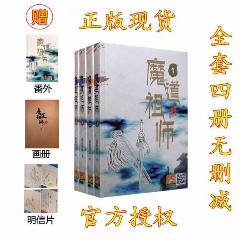 4 Book/Set Chinese Fantasy Novel Fiction Mo Dao Zu Shi Written by Mo Xiang Tong Chou 