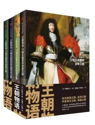 王朝物语 王朝物语