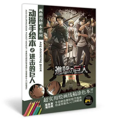 

24 Pages Anime Attack on Titan Comic Painting Drawing Book Coloring Pictures Cosplay Props Artbook Set Gift