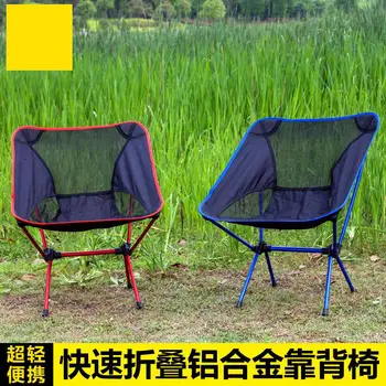 

Outdoor Folding Chair Portable Travel Leisure Back Stool Ultra Light Aluminum Fishing Beach Space