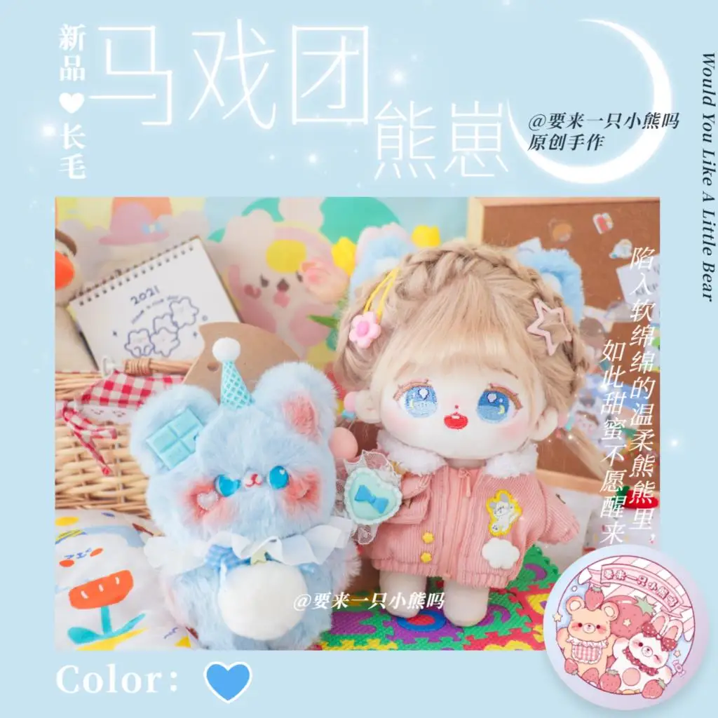 Circus Bear Bear Original Handmade Doll Plush Cute Bear Bear Hug Doll Matching Girly Heart Gift