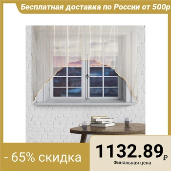 

Curtain for the kitchen veil (arch) size 250x170 cm, flesh color