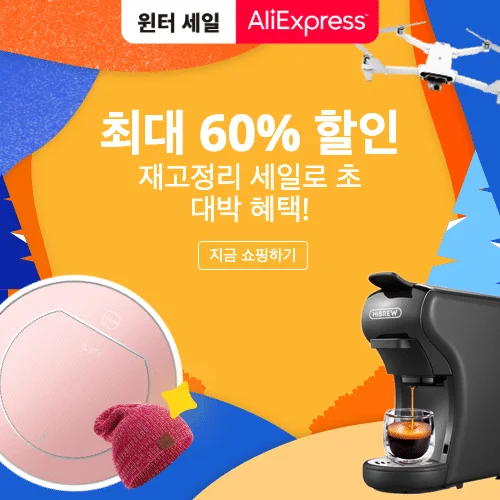 최대 60% 할인