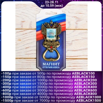 

Opener magnet in the form of the coat of arms "Yekaterinburg"