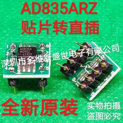 

1PCS AD835AR AD835ARZ patch sb-8 was directly inserted into dip-8 250 MHZ