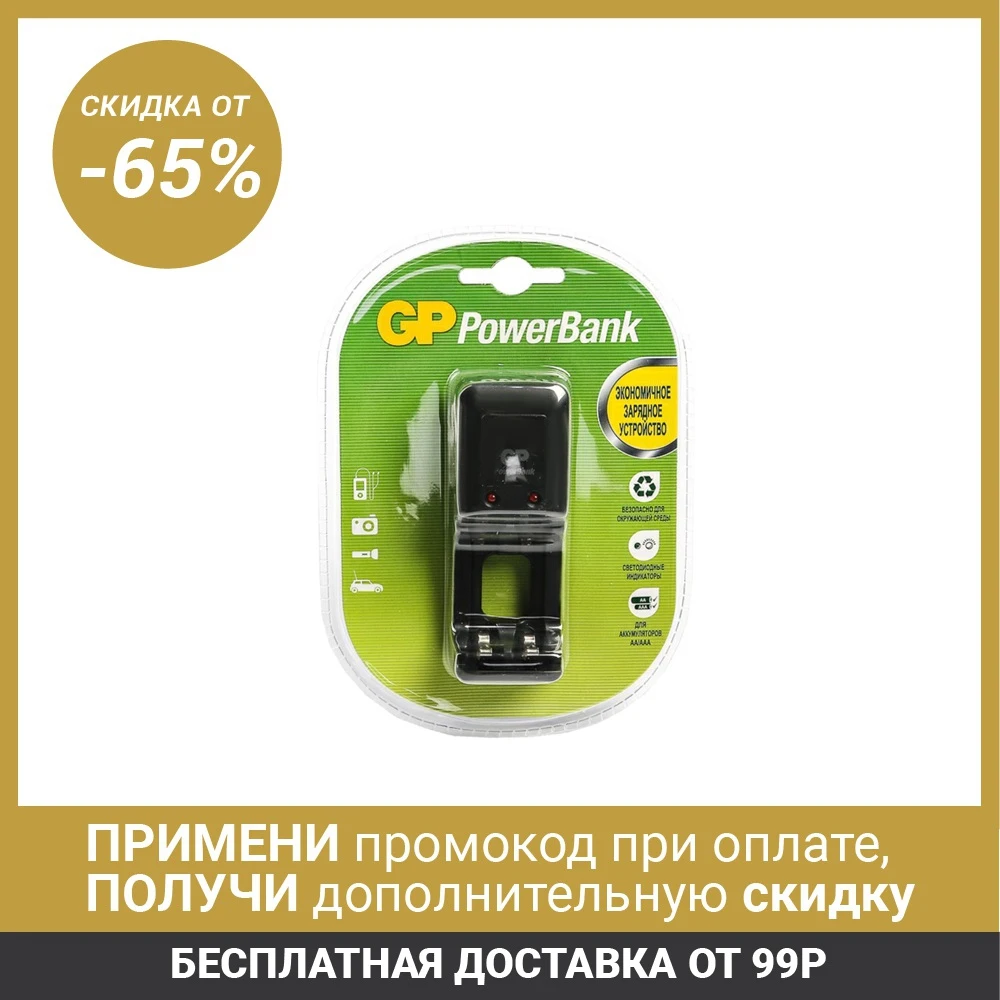 Зарядное устройство GP PB330 для аккумуляторов 2хAA/AAA черный 3045143|Зарядные