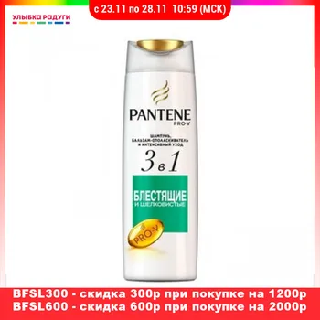 

2-in-1 Shampoo & Conditioner Pantene 3009484 Улыбка радуги ulybka radugi r-ulybka smile rainbow косметика eveline 2 in 1 Shampoos Beauty Health Hair Care Styling wash head hairbreadth thread filament scalp
