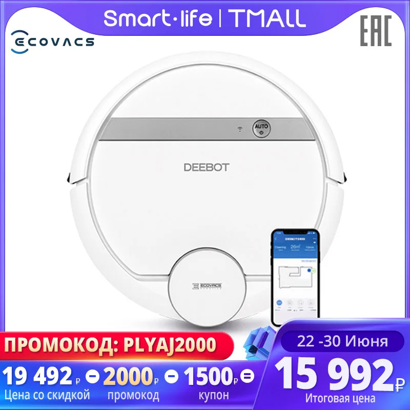 Лазерный робот пылесос ECOVACS Deebot DE55 Интеллектуальный автоматический робот для для уничтожения бактерий, вирусов и клещей|Пылесосы|   | АлиЭкспресс