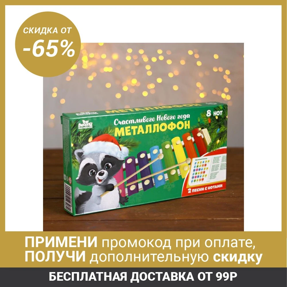 Металлофон 8 тонов + песни|Игрушечные инструменты| |