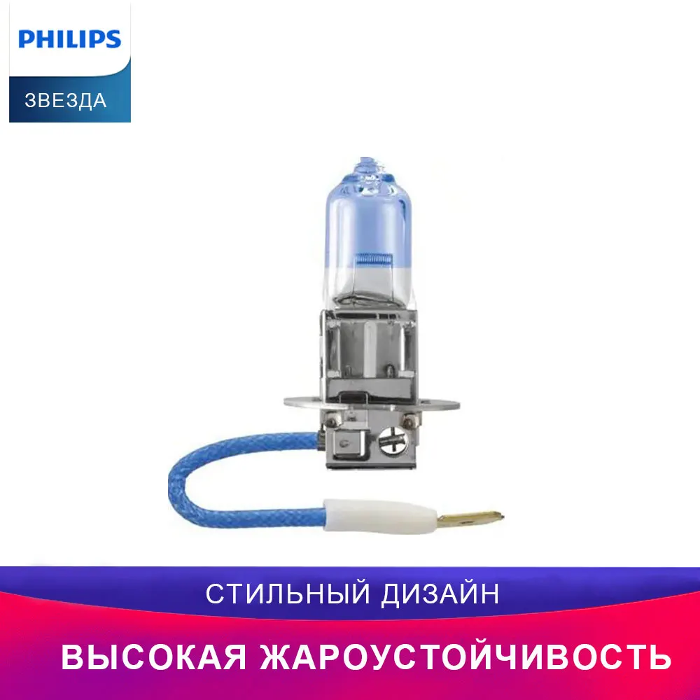 Philips Передний противотуманный свет для H3 White Vision 12336WHVB1 автомобиль головное освещение примерка Лампочка