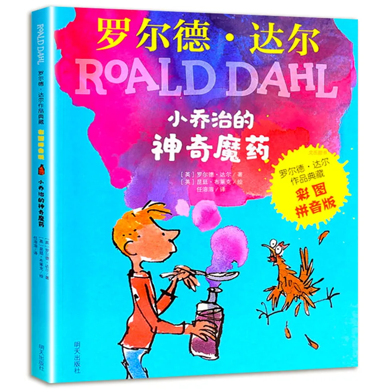 Libros маленький Джордж магические зелья фонетическое издание Roald Dahl бестселлеры