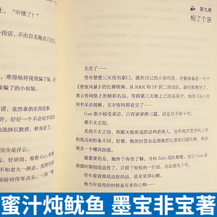 Go кальмар Цинь Ai De Re Ai De by mo bao fei bao китайский popluar E-sports милая история любви фантастика новая книга mi zhi dun you yu